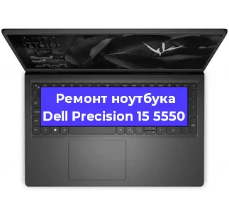 Замена кулера на ноутбуке Dell Precision 15 5550 в Новосибирске